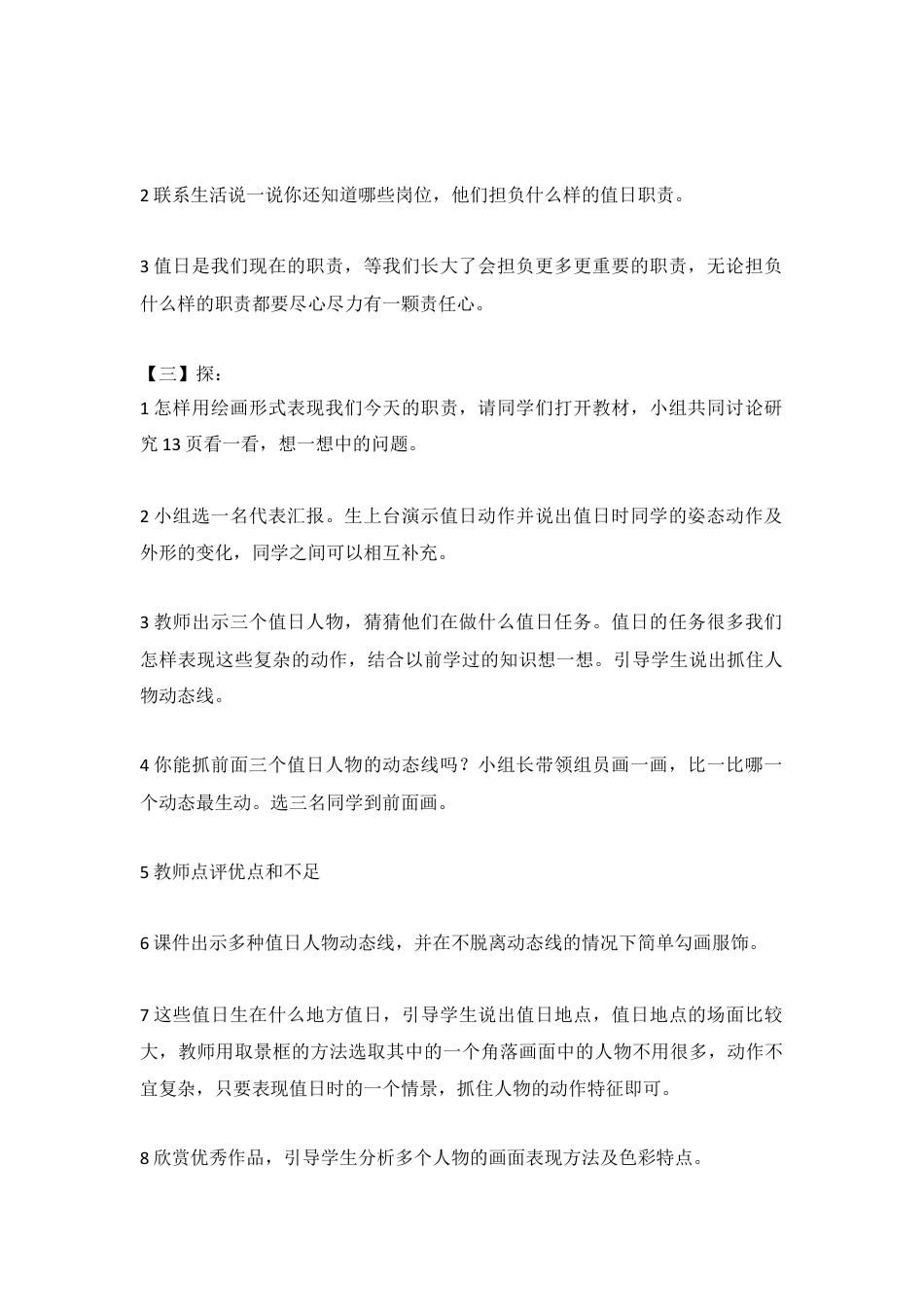 第7课 今天我值日（教案）-美术四年级上册-人教版.doc_第2页