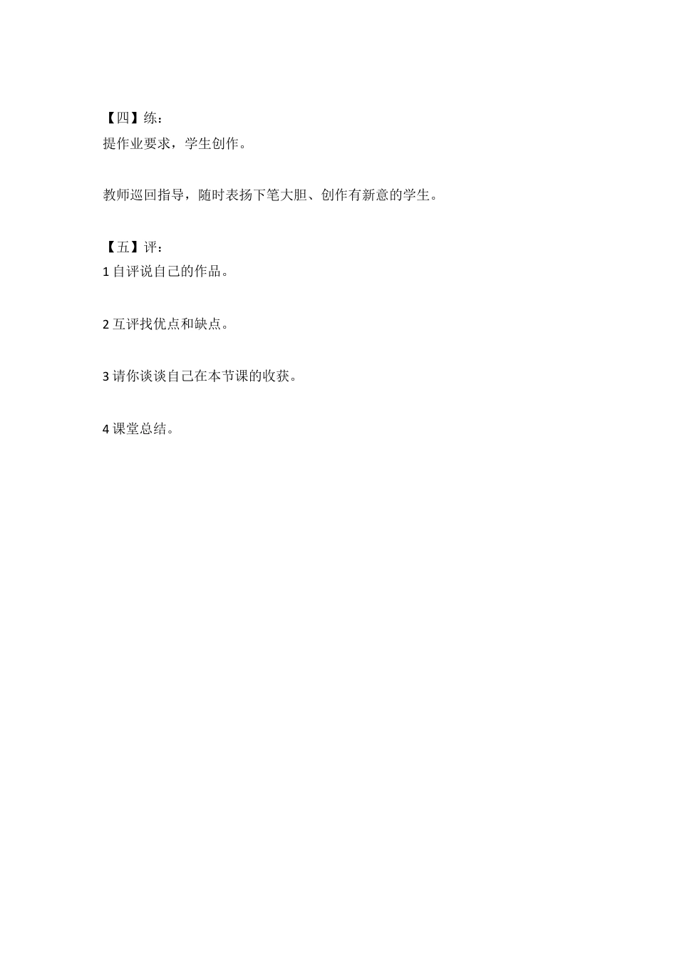 第7课 今天我值日（教案）-美术四年级上册-人教版.doc_第3页