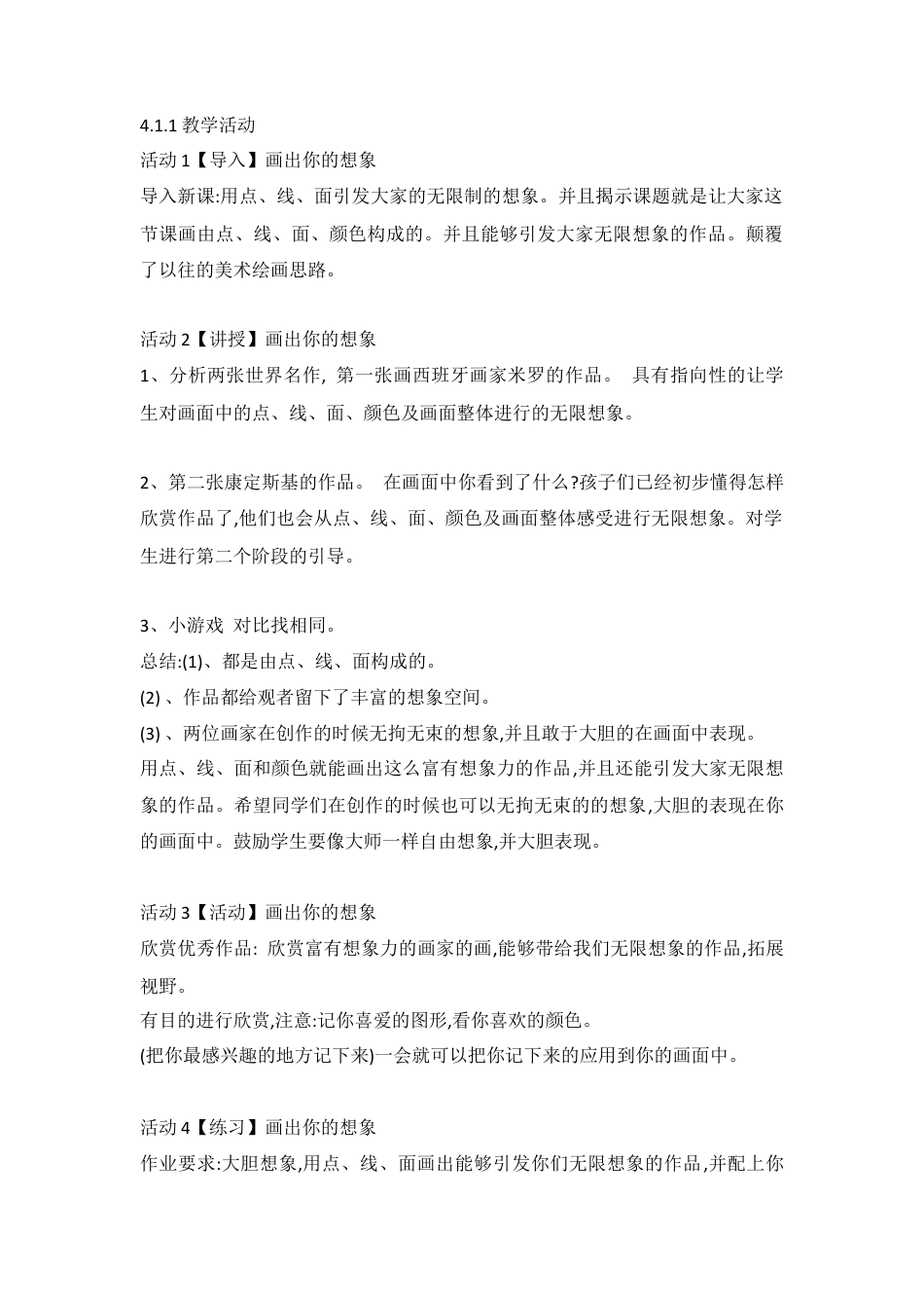 第10课　画出你的想象（教案）-美术二年级上册 人教版.doc_第2页