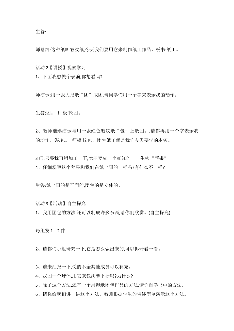 第12课　团包纸工（教案）-美术三年级上册 人教版.doc_第2页