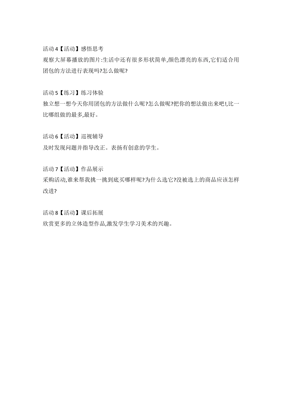 第12课　团包纸工（教案）-美术三年级上册 人教版.doc_第3页