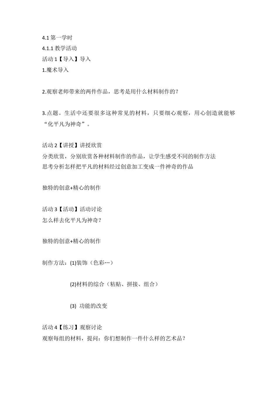 第13课　化平凡为神奇（教案）-美术三年级上册 -人教版.doc_第2页