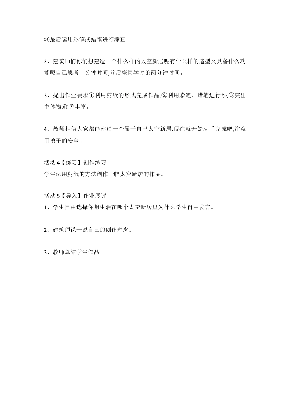 第13课　太空新居（教案）-美术五年级上册 人教版.doc_第3页