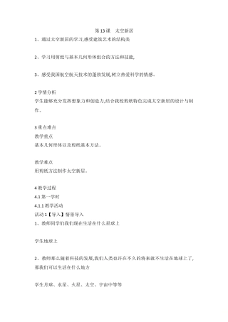 第13课　太空新居（教案）-美术五年级上册 人教版.doc