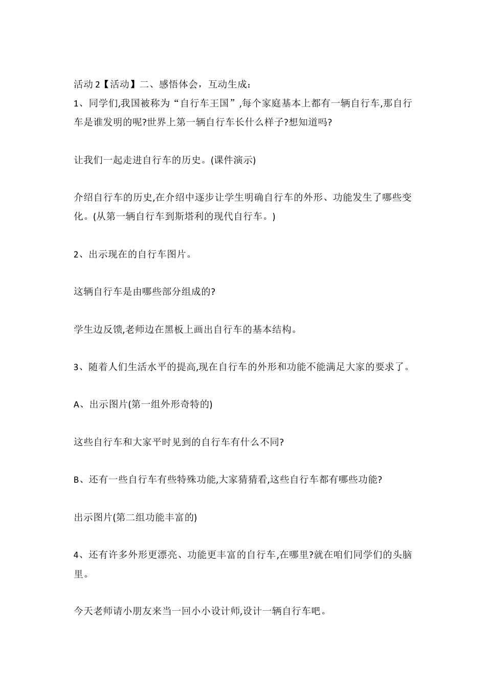 第15课　我设计的自行车（教案）-美术三年级上册 人教版.doc_第2页