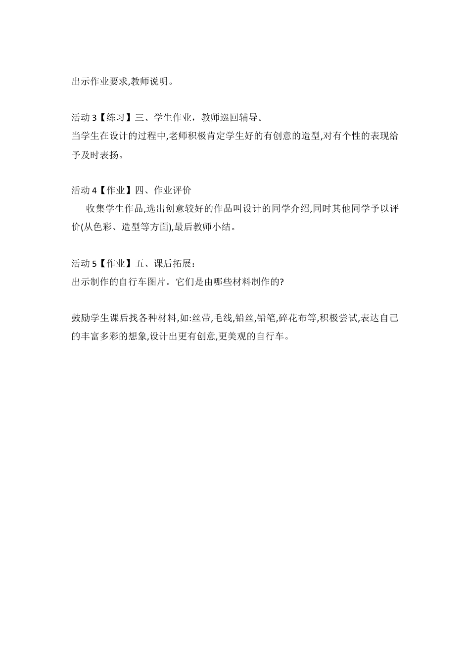 第15课　我设计的自行车（教案）-美术三年级上册 人教版.doc_第3页