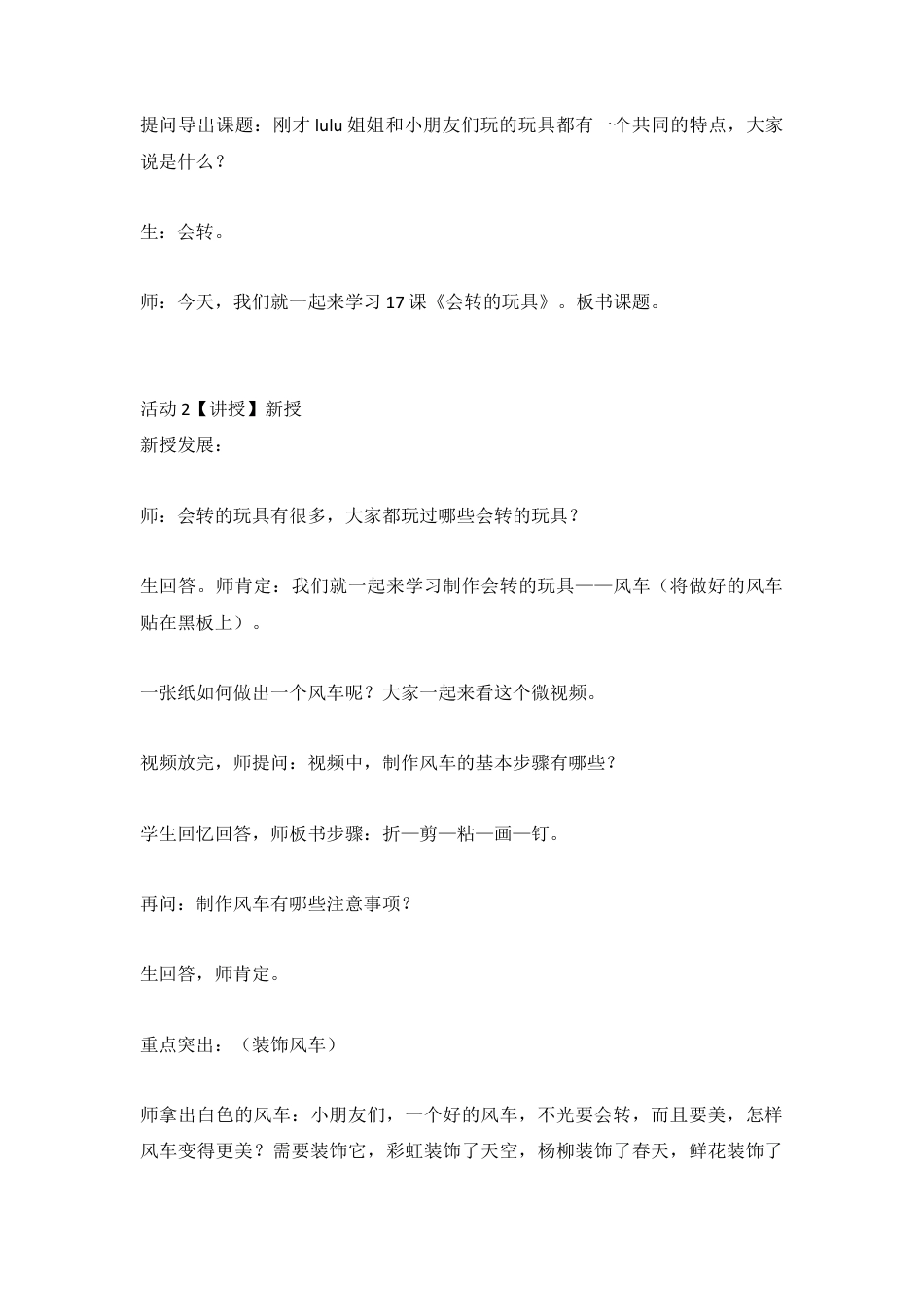 第17课　会转的玩具（教案）-美术二年级上册- 人教版 .doc_第2页