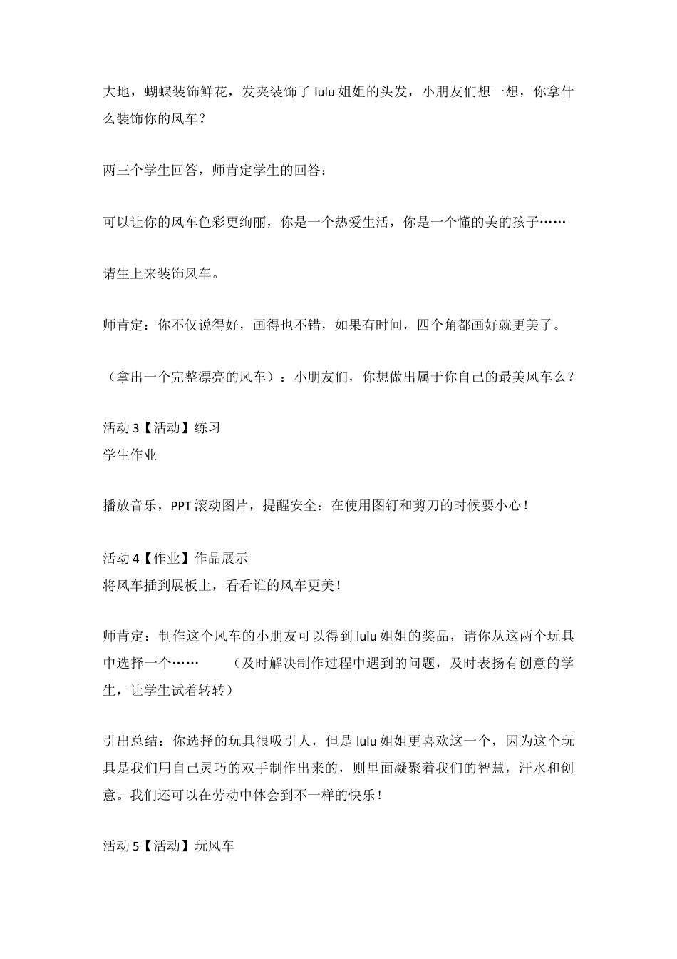 第17课　会转的玩具（教案）-美术二年级上册- 人教版 .doc_第3页