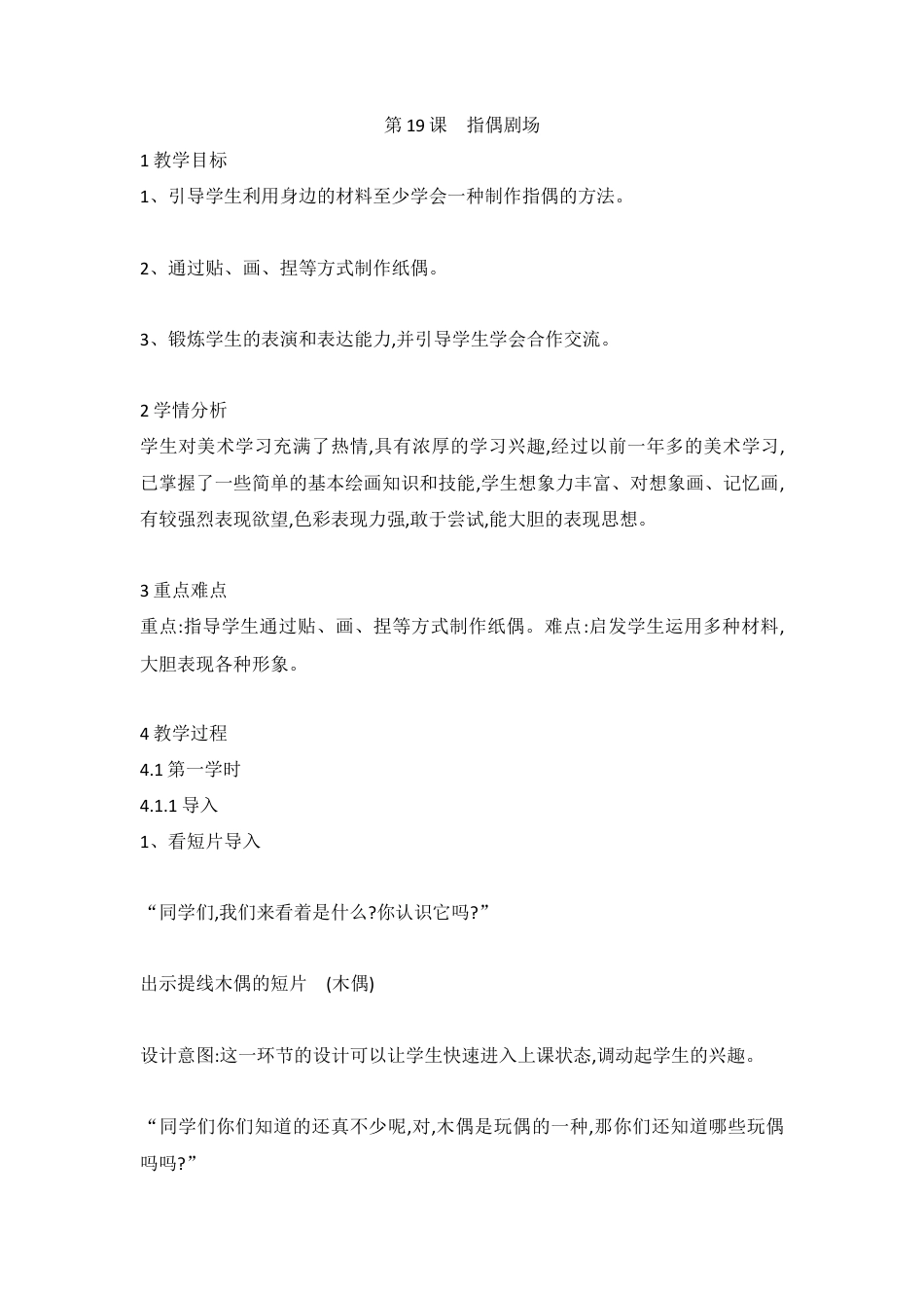 第19课　指偶剧场（教案）-美术二年级上册 人教版.doc_第1页
