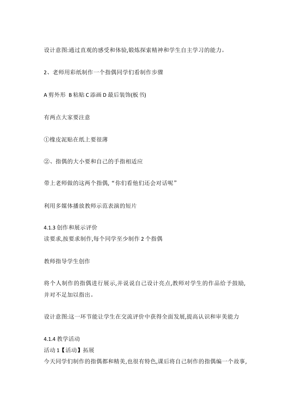 第19课　指偶剧场（教案）-美术二年级上册 人教版.doc_第3页