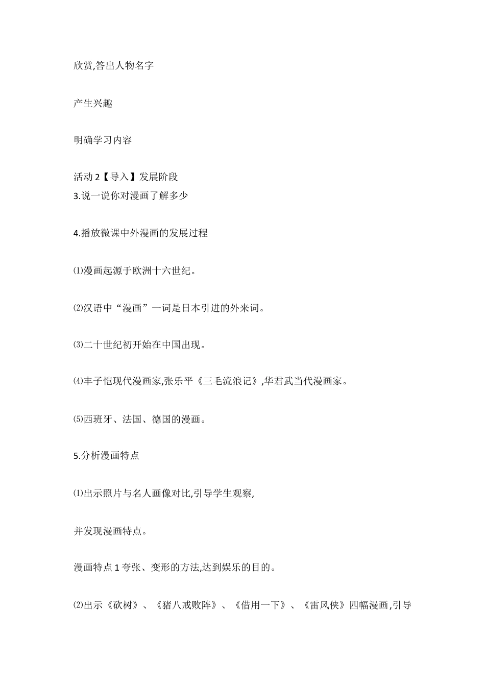 第20课　漫画欣赏（教案）-美术四年级上册 人教版.doc_第2页