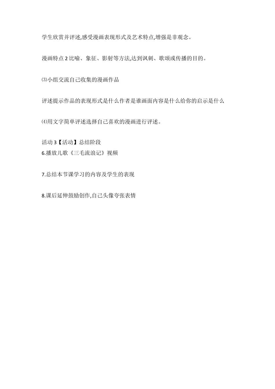 第20课　漫画欣赏（教案）-美术四年级上册 人教版.doc_第3页