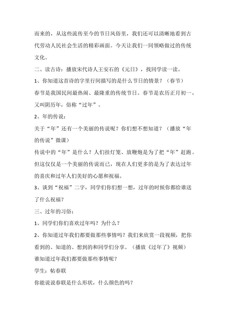 一年级上册美术教案－19过年啦  ｜人教版.doc_第2页