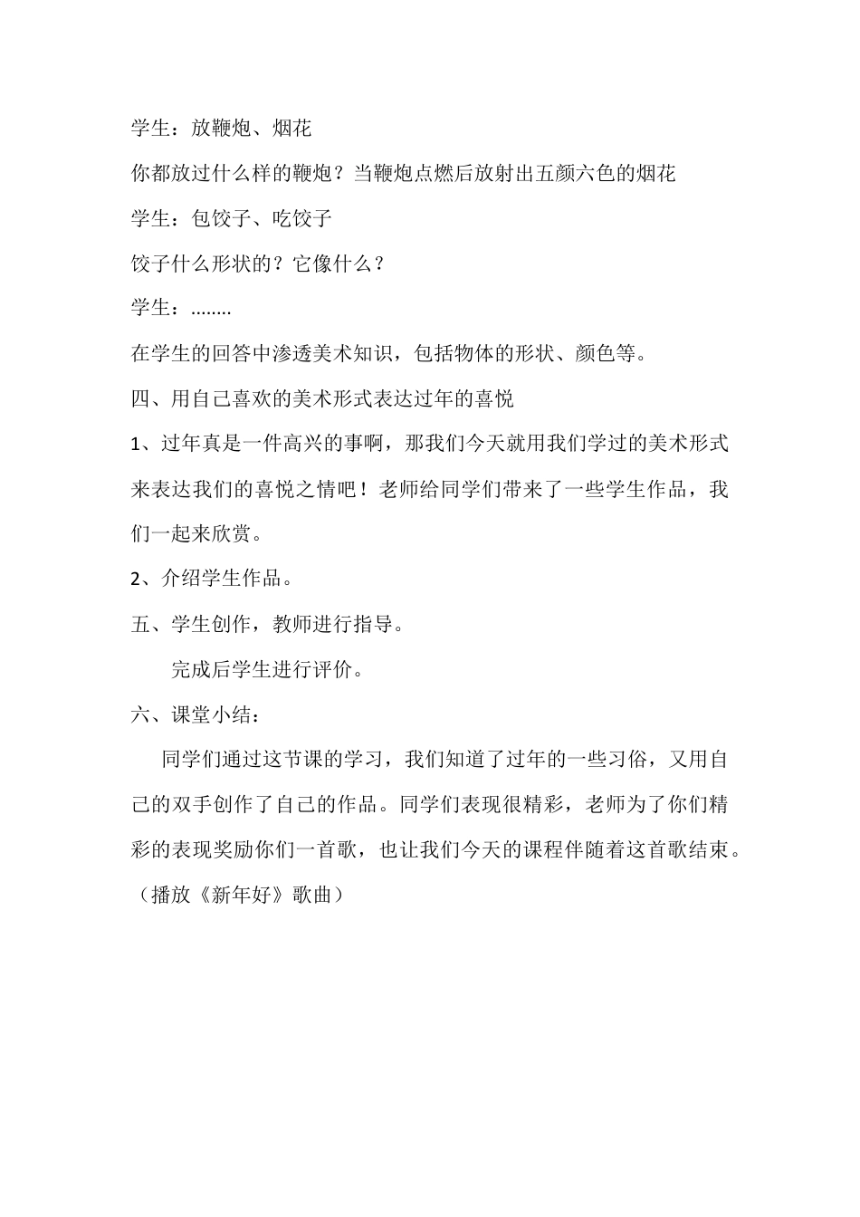 一年级上册美术教案－19过年啦  ｜人教版.doc_第3页