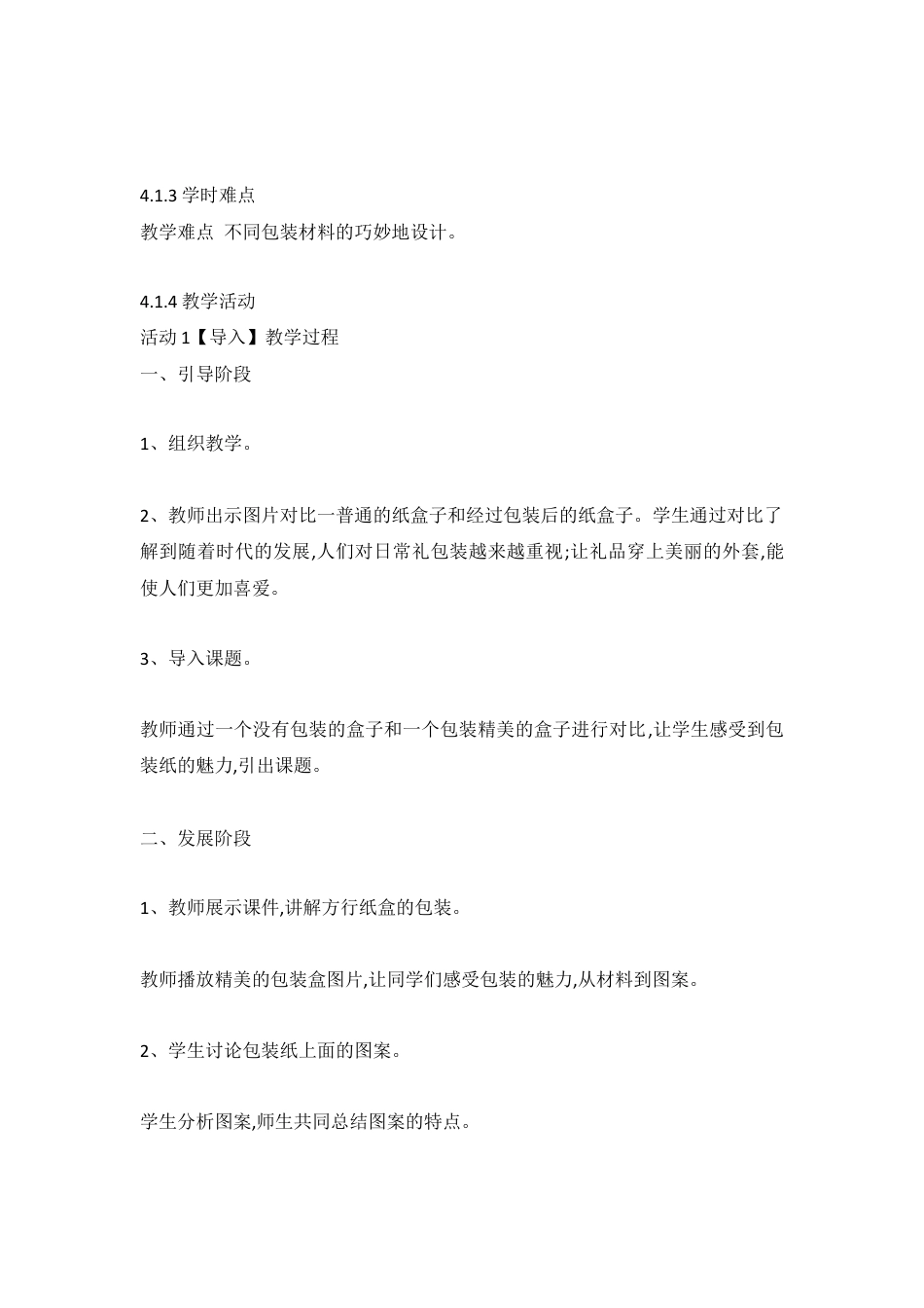 第5课　画龙点睛（教案）-美术五年级上册 人教版.doc_第2页