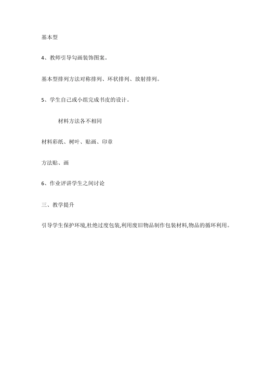 第5课　画龙点睛（教案）-美术五年级上册 人教版.doc_第3页