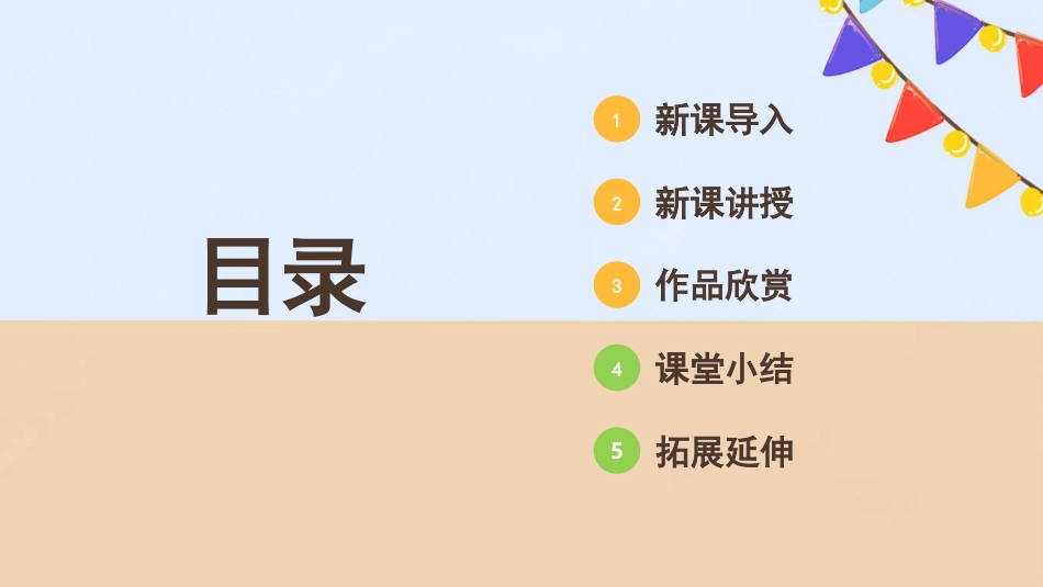 01 魔幻的颜色（课件）人教版美术三年级上册.pdf_第2页