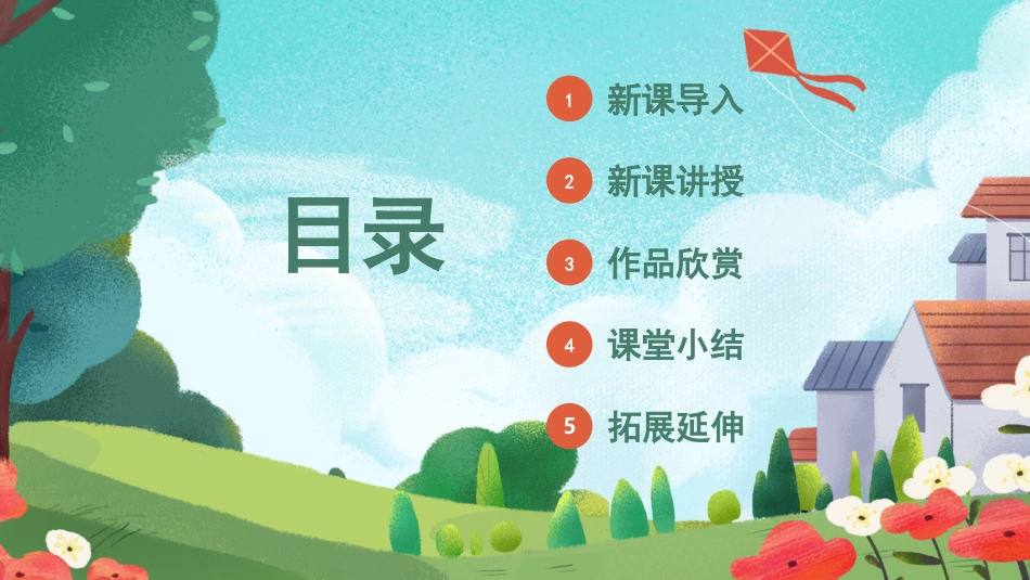 01 色彩的对比（课件）人教版美术五年级上册.pdf_第2页