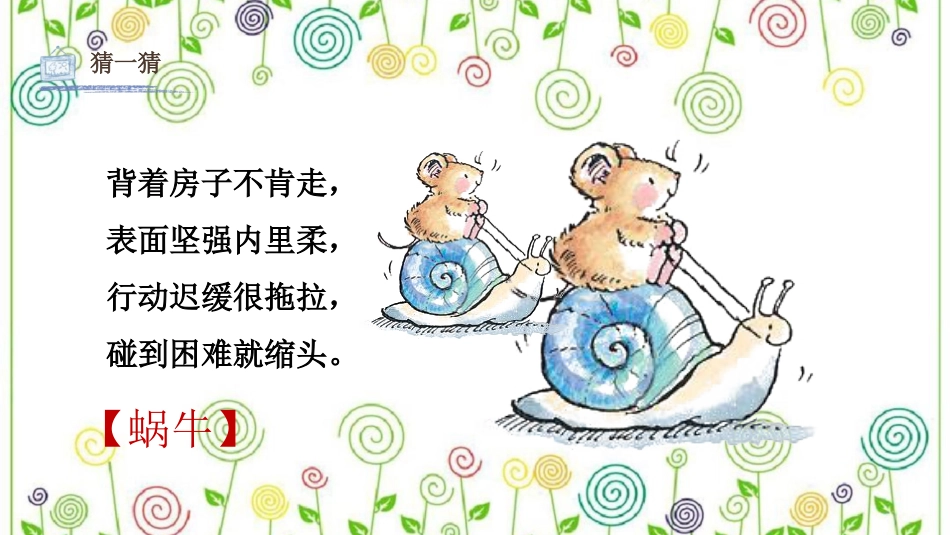 2.大家都来做 （课件）-美术一年级上册.pdf_第3页