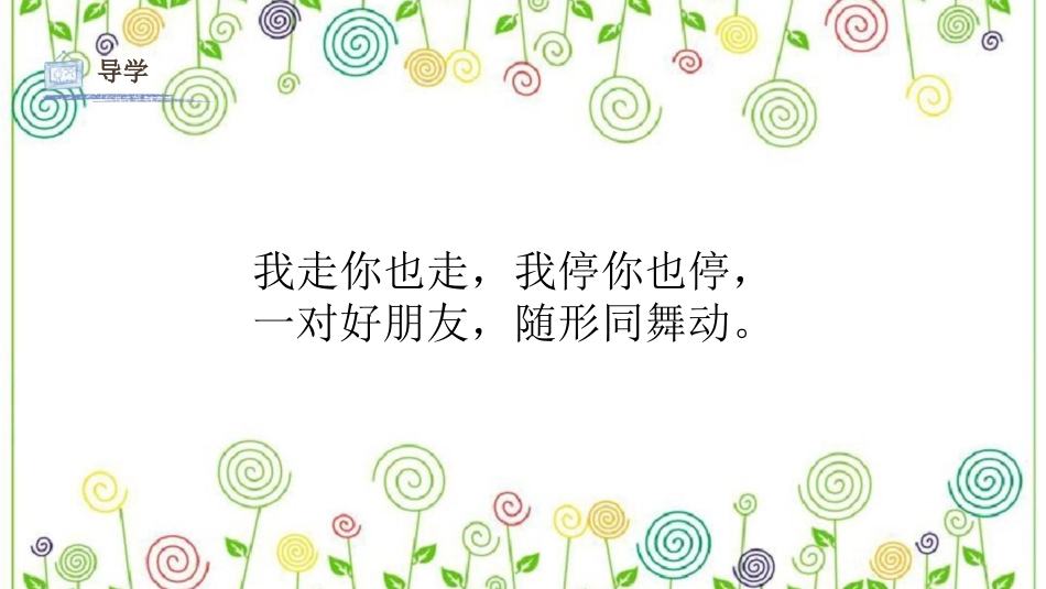 01 影子的游戏（课件）人教版美术一年级下册.pdf_第3页