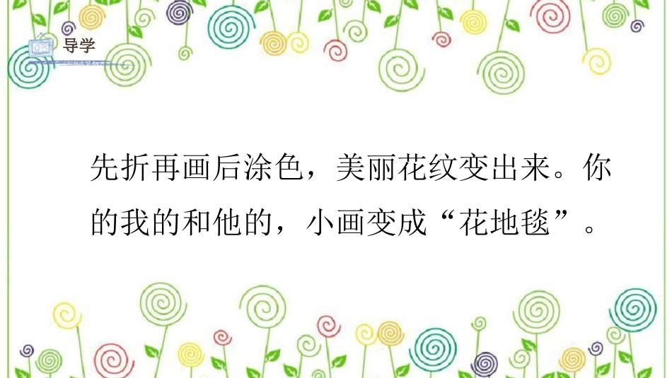 03 花地毯（课件）人教版美术一年级下册.pdf_第3页