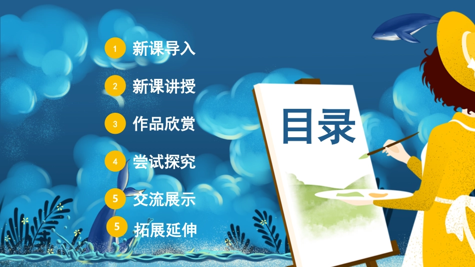 04 线与造型（课件）人教版美术六年级上册.pdf_第2页