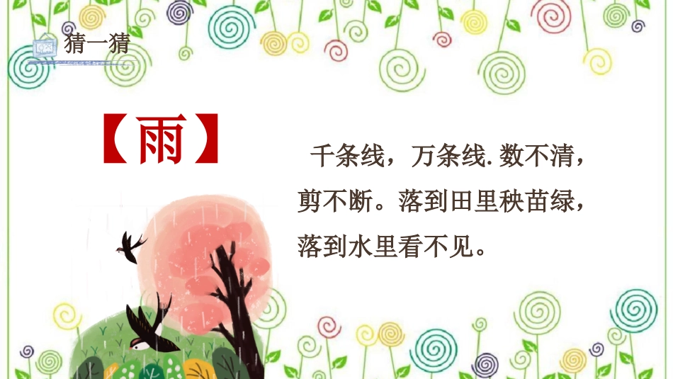 4.下雨了（课件）-美术一年级上册.pdf_第3页