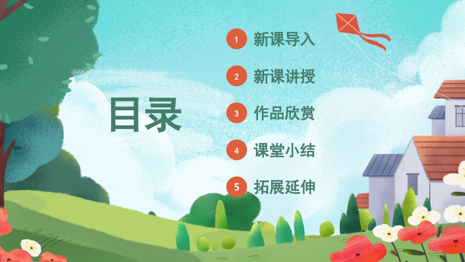 05 画龙点睛（课件）人教版美术五年级上册.pdf_第2页