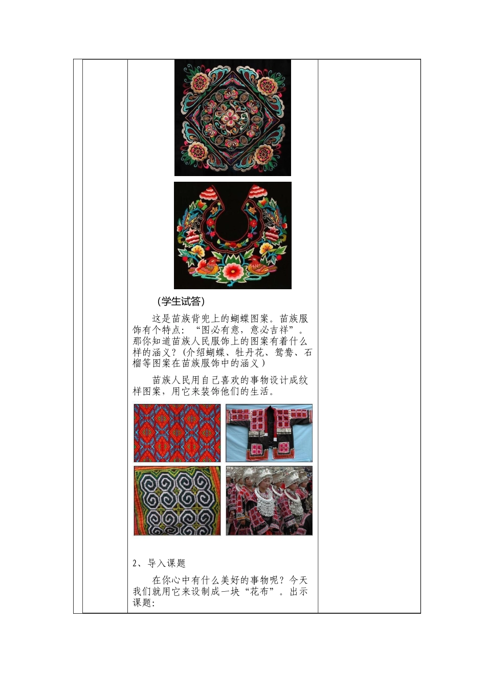 三年级上册美术教案《第18课　电脑美术──画“花布”》人教版.doc_第2页