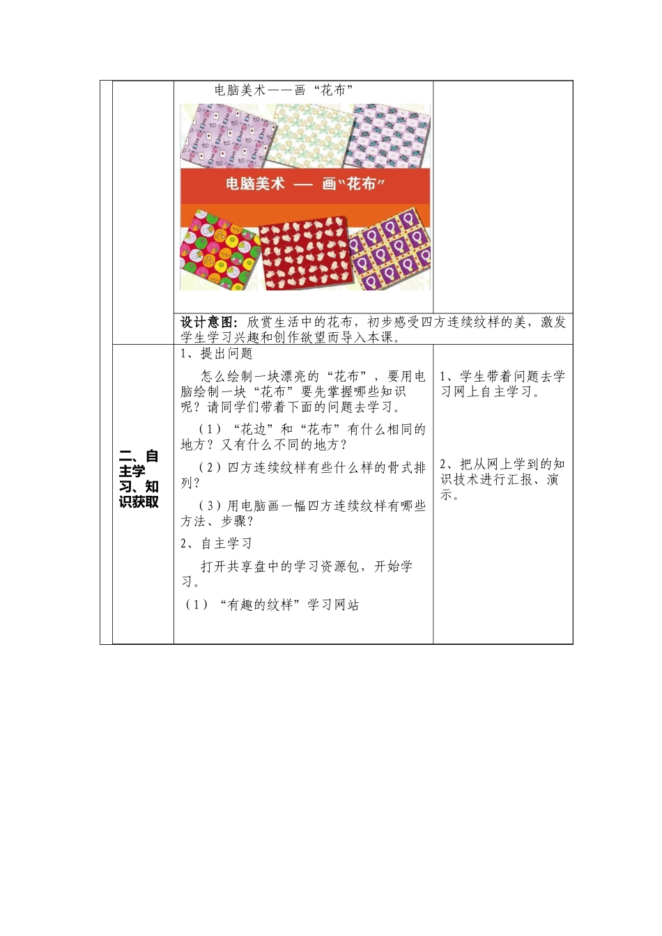 三年级上册美术教案《第18课　电脑美术──画“花布”》人教版.doc_第3页