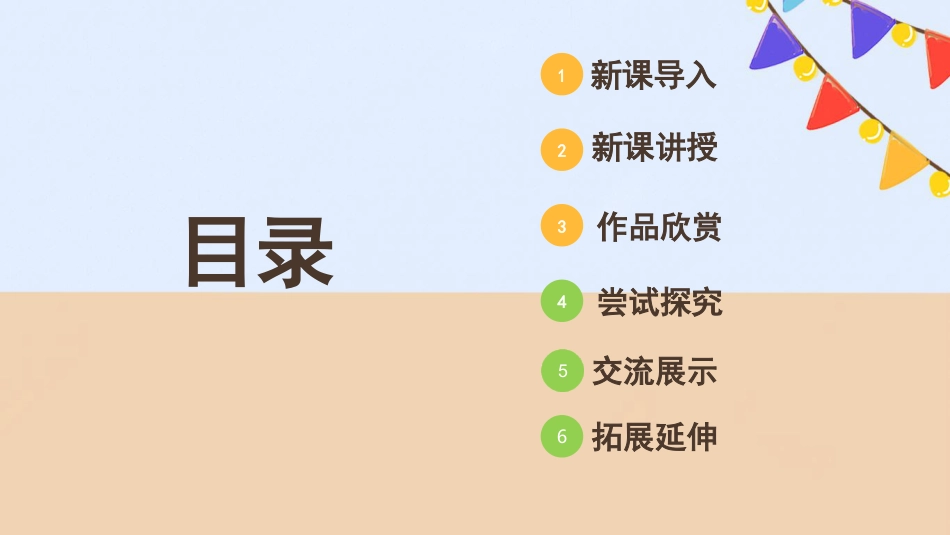 2. 重重复复（课件）人教版美术三年级下册.pdf_第2页