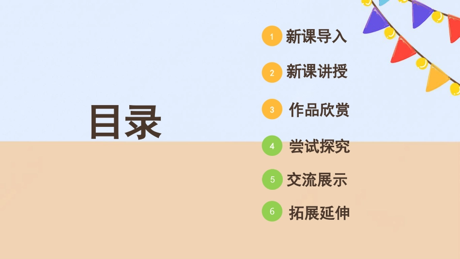 6. 多彩的梦（课件）人教版美术三年级下册.pdf_第2页