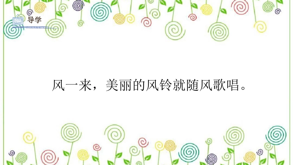 07 纸风铃（课件）人教版美术一年级下册.pdf_第3页