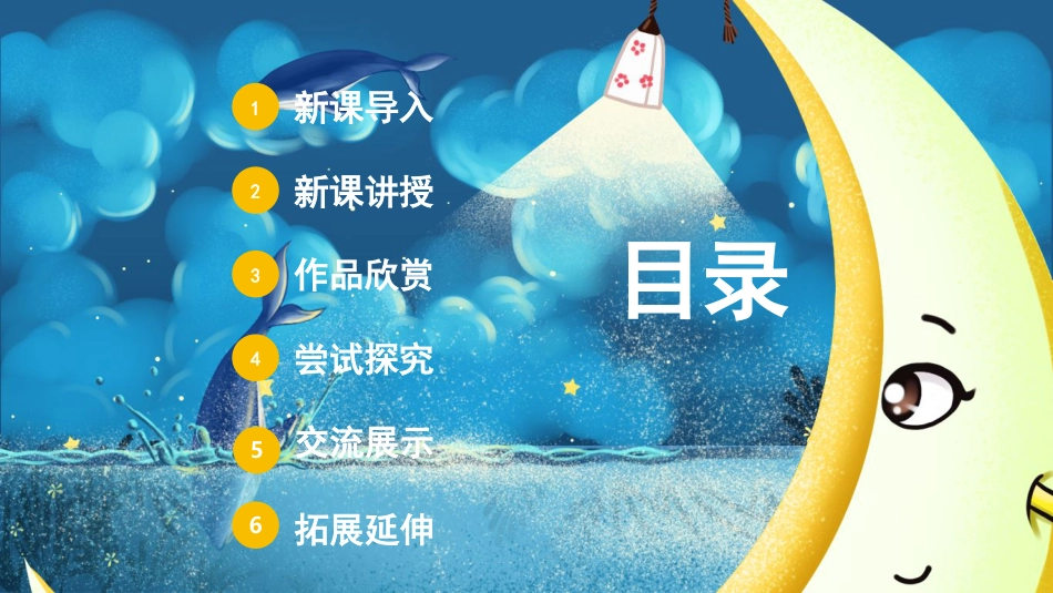 08 山山水水（课件）人教版美术六年级上册.pdf_第2页