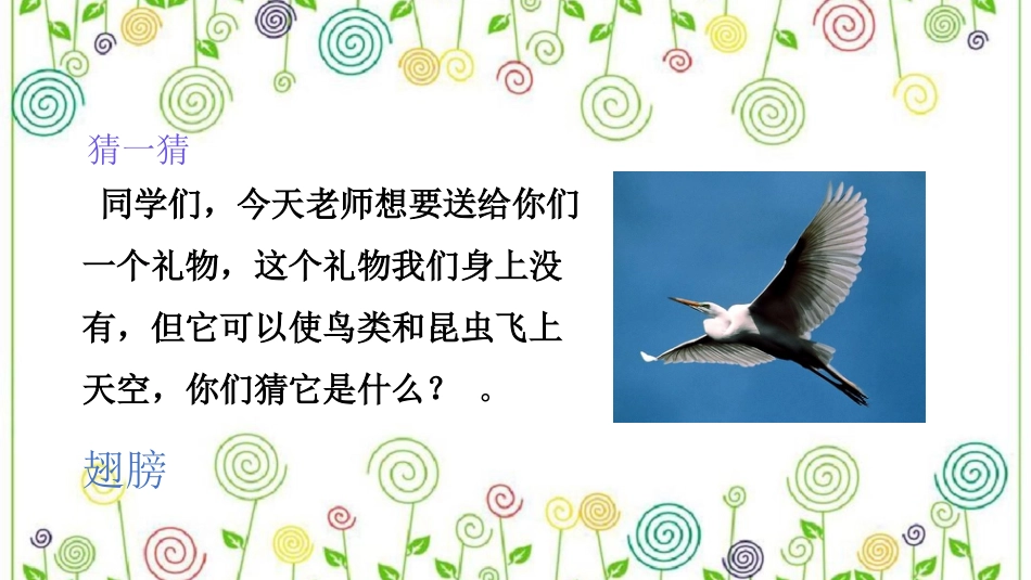 9.我在空中飞 （课件）-美术一年级上册.pdf_第3页