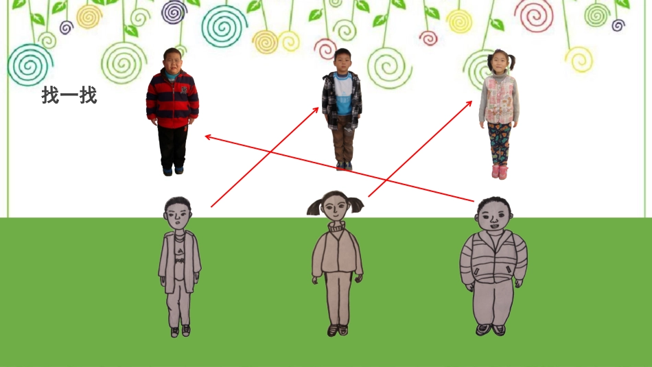 10.我的新朋友（课件）-美术一年级上册.pdf_第3页