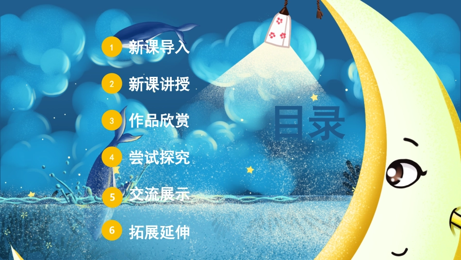 06 让剪影动起来（课件）人教版美术六年级上册 .pdf_第2页