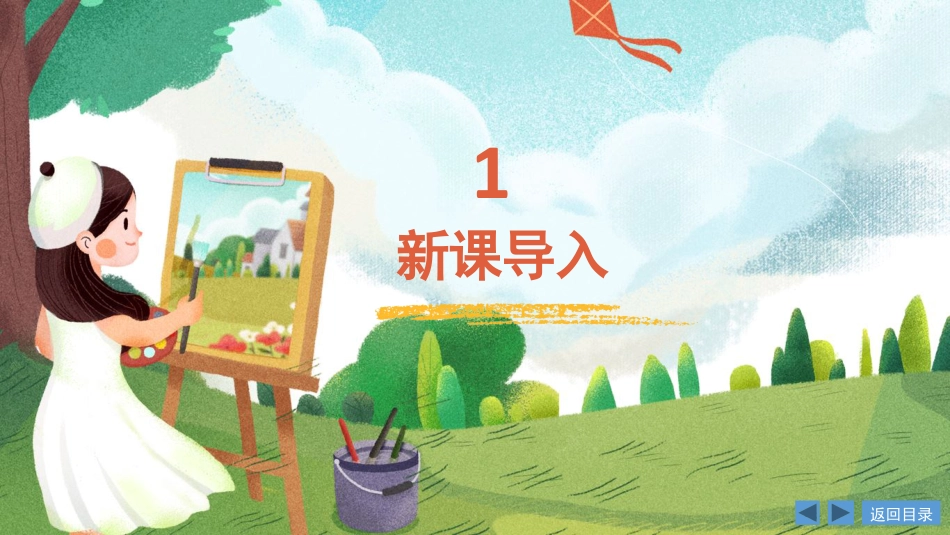 14 会跳的玩具（课件）人教版美术五年级上册.pdf_第3页