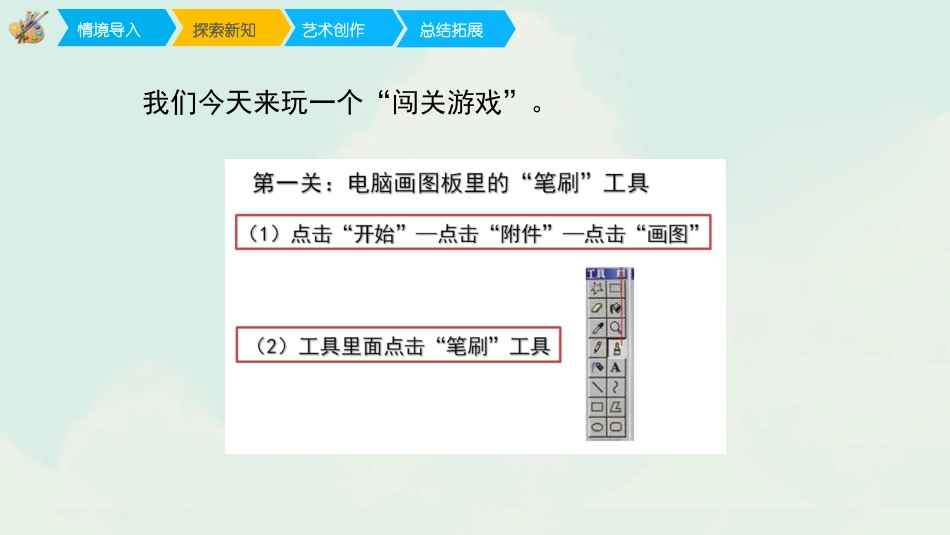 18 电脑美术--笔刷画画（课件）人教版美术四年级下册.pdf_第3页