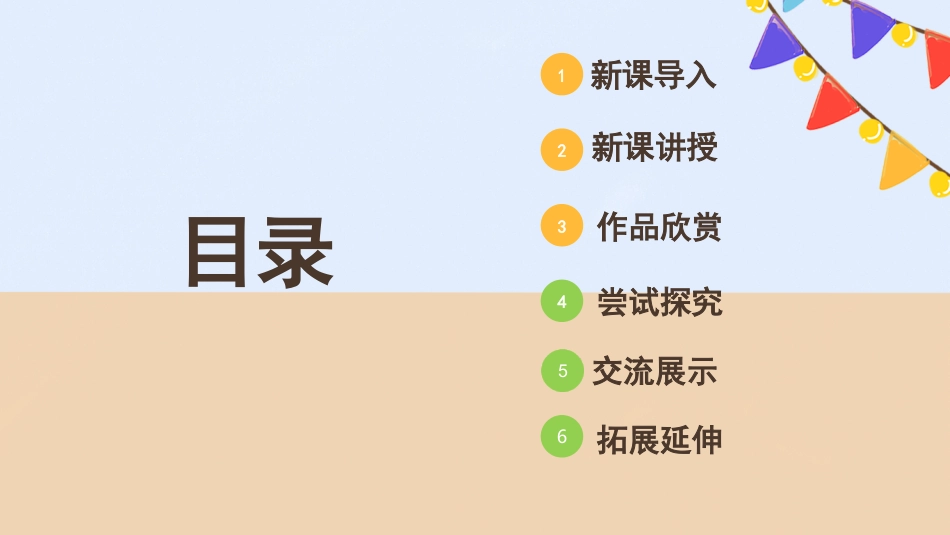 20. 认识图形标志（课件）人教版美术三年级下册.pdf_第2页