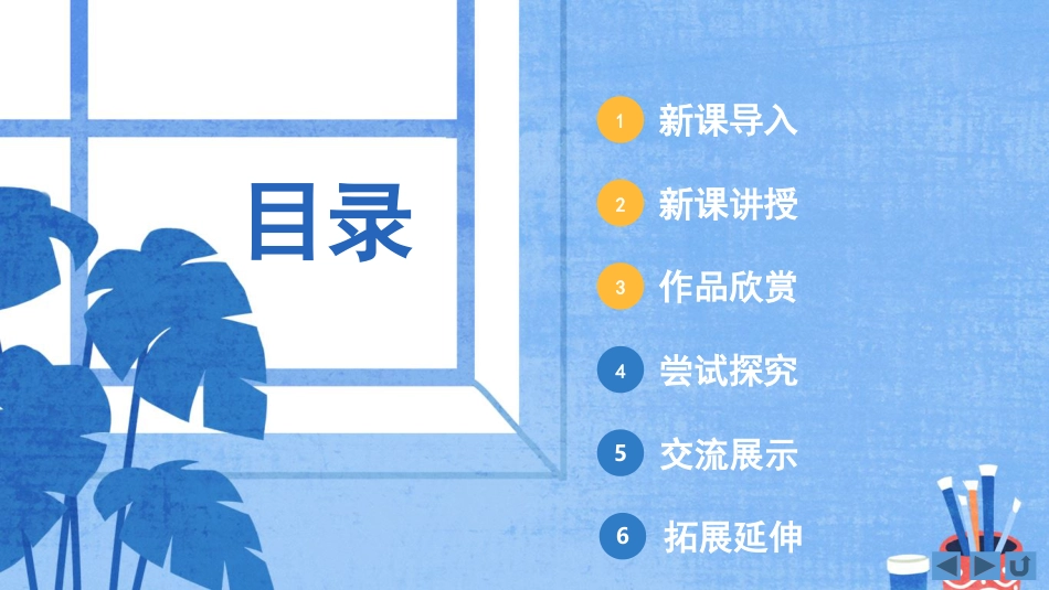 第3课 蔬果的剖面（课件）人教版美术四年级上册.pdf_第2页