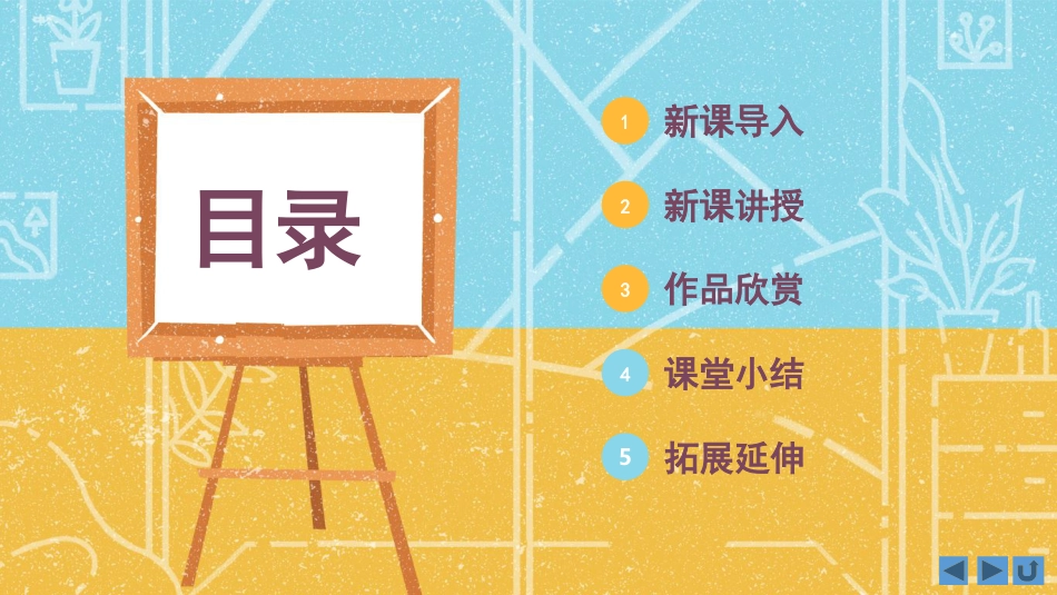 第3课 装饰自己的名字（课件）人教版美术二年级上册.pdf_第2页