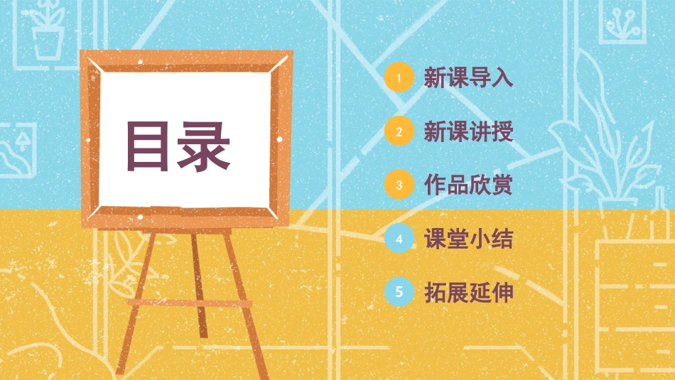 第9课 蜻蜓飞飞（课件）人教版美术二年级上册.pdf_第2页