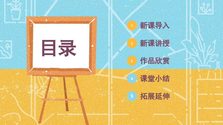 第17课 会转的玩具（课件）人教版美术二年级上册.pdf_第2页