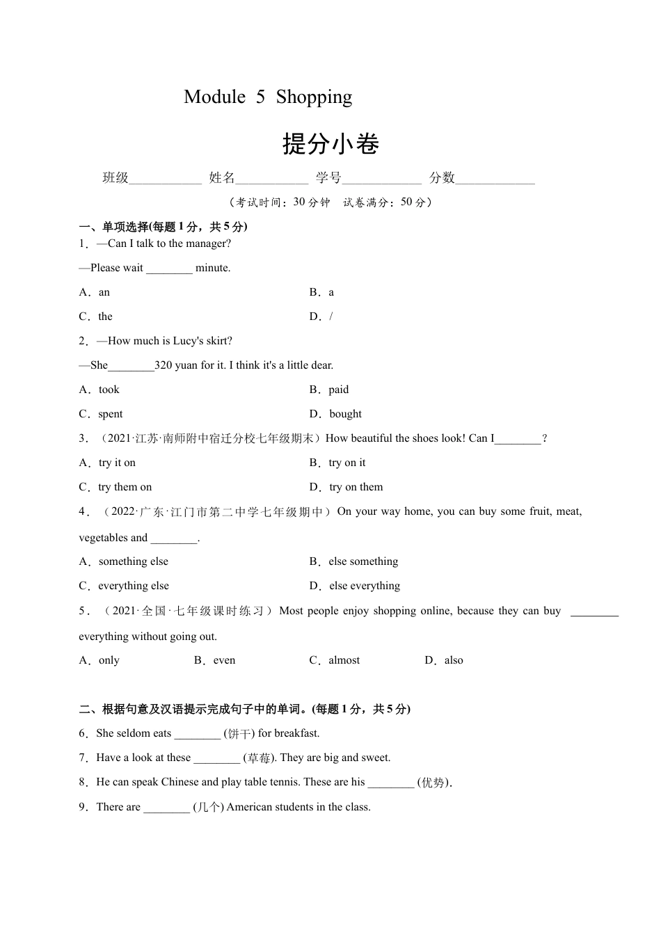 Module 5 Shopping（提分小卷）-【单元测试】（外研版）（原卷版）.docx_第1页