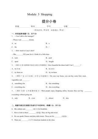 Module 5 Shopping（提分小卷）-【单元测试】（外研版）（原卷版）.docx