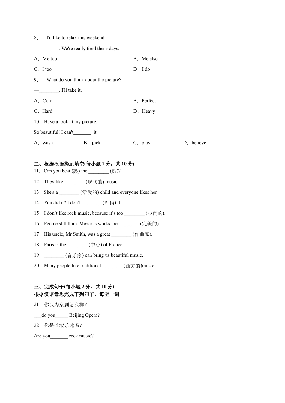 Module 12 Western music（提分小卷）-【单元测试】（外研版）（原卷版）.docx_第2页