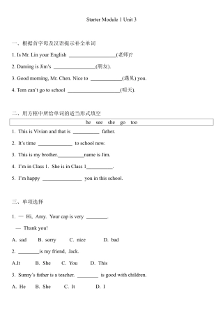 Starter Module 1 Unit 3 练习题 - 外研版七年级英语上册.docx