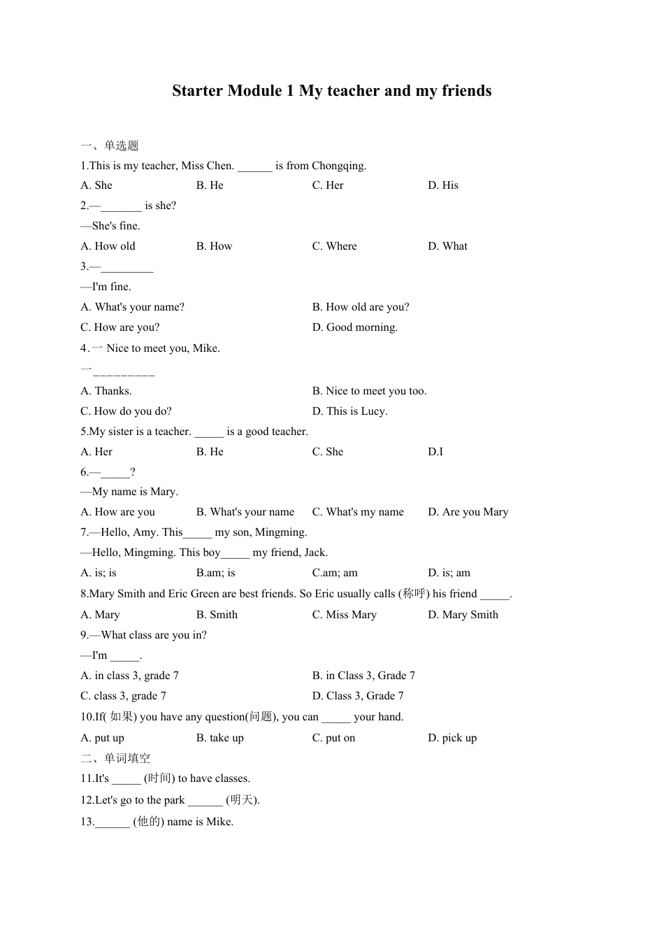 Starter Module 1 单元测试My teacher and my friends（Word版，含答案）.docx_第1页
