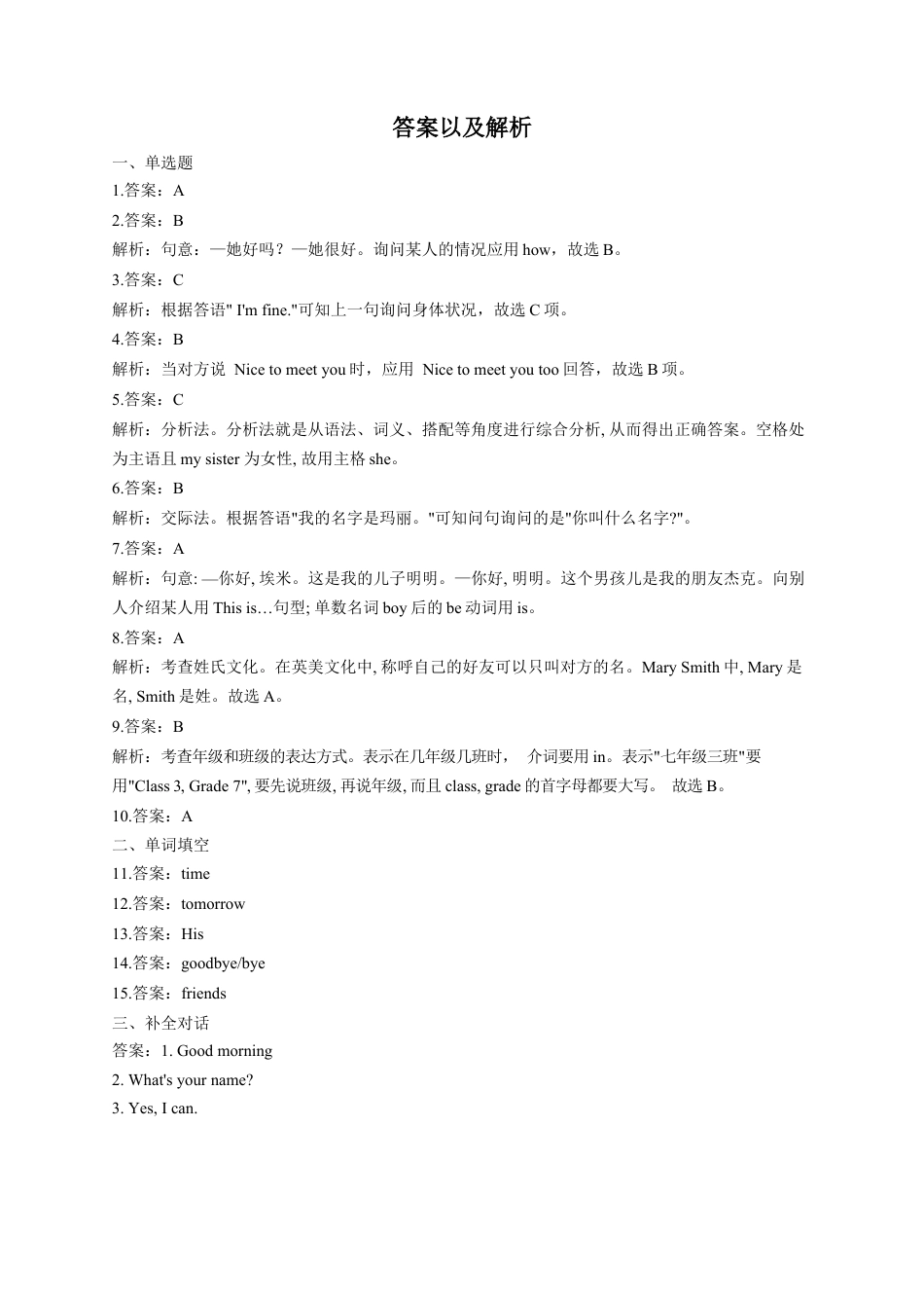 Starter Module 1 单元测试My teacher and my friends（Word版，含答案）.docx_第3页